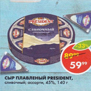 Акция - Сыр плавленый President 45%