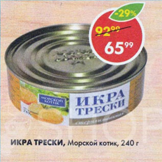 Акция - Икра Трески Морской котик