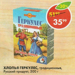 Акция - Хлопья Геркулес Русский продукт