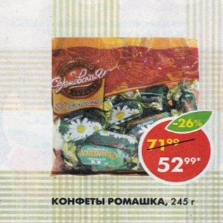 Акция - Конфеты Ромашка