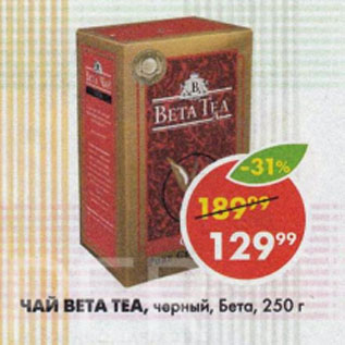 Акция - Чай Beta Tea