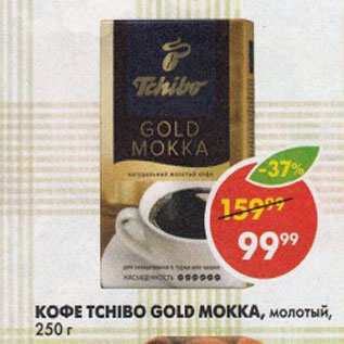 Акция - Кофе Tchibo Mokka