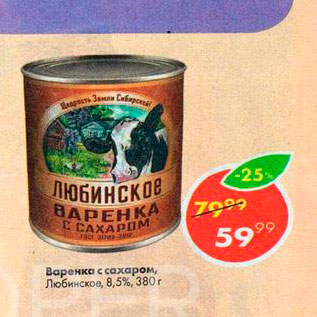 Акция - Варенка с сахаром Любинское