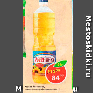 Акция - Масло Россиянка