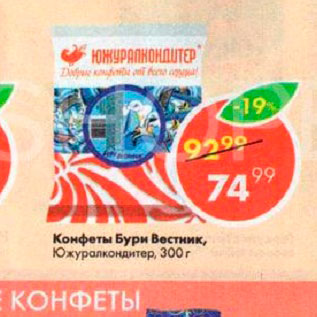Акция - Конфеты Бури Весник