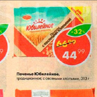 Акция - Печенье Юбилейное