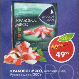 Акция - Крабовое мясо Русское море