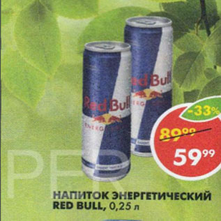 Акция - Напиток энергетический Red Bull