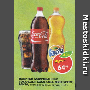 Акция - газированные напитки Coca-Cola, Coca-cola zero; Sprite; Fanta