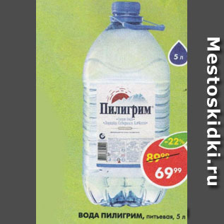 Акция - Вода минеральная Пилигрим