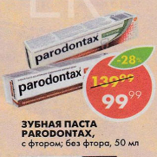 Акция - Зубная паста Paradontax