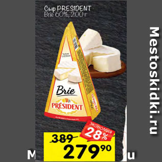 Акция - Сыр President Brie 60%