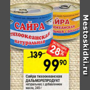 Акция - САЙРА ТИХООКЕАНСКАЯ ДАЛЬМОРЕПРОДУКТ