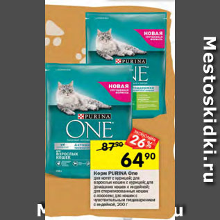 Акция - Корм Purina One