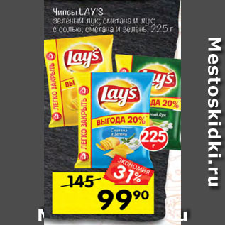 Акция - Чипсы Lays