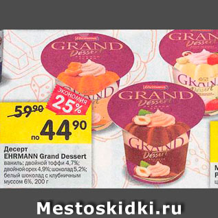 Акция - ДЕСЕРТ Grand Dessert