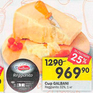 Акция - сыр Reggianito