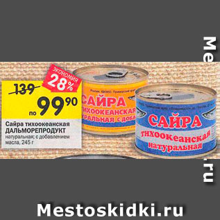 Акция - САЙРА ТИХООКЕАНСКАЯ ДАЛЬМОРЕПРОДУКТ