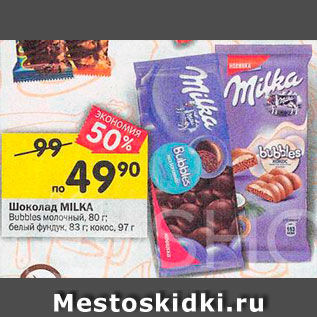 Акция - Шоколад Milka