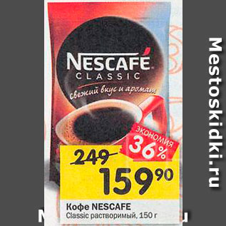 Акция - Кофе Nescafe Classic