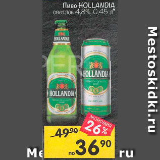 Акция - пиво Hollandia