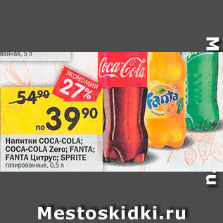 Акция - напитки Coca-Cola/Fanta/Sprite