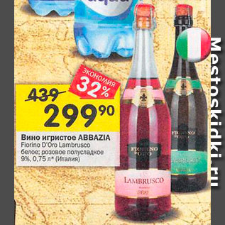 Акция - Вино игристое Abbazia