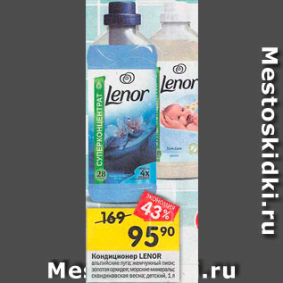 Акция - Кондиционер Lenor