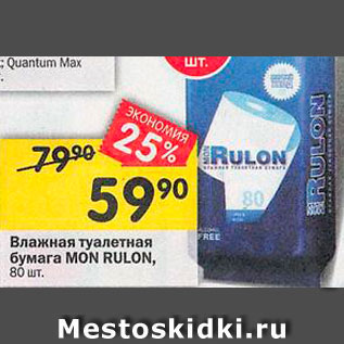 Акция - Влажная туалетная бумага Mon Rulon