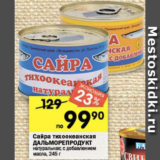 Акция - САЙРА ТИХООКЕАНСКАЯ ДАЛЬМОРЕПРОДУКТ