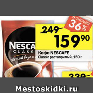 Акция - Кофе Nescafe Classic