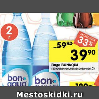 Акция - Вода Bonaqua