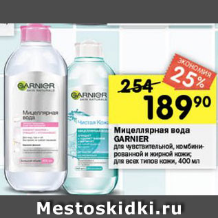 Акция - Мицеллярная вода Garnier