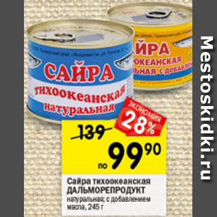 Акция - САЙРА ТИХООКЕАНСКАЯ ДАЛЬМОРЕПРОДУКТ