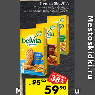 Акция - Печенье Belvita