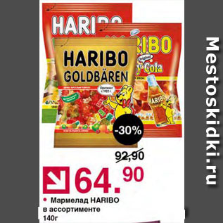 Акция - Мармелад Haribo