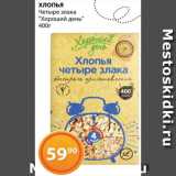 Магазин:Магнолия,Скидка:Хлопья 4 злака «Хороший день»