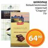Магазин:Магнолия,Скидка:Шоколад «Спартак»