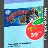 Магазин:Пятёрочка,Скидка:Страчателла Maxibon
