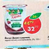 Магазин:Пятёрочка,Скидка:Йогурт Домик в деревне  3%
