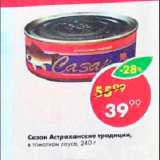 Магазин:Пятёрочка,Скидка:Сазан Астраханские традиции в томатном соусе