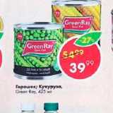 Магазин:Пятёрочка,Скидка:Горошек; кукуруза Green Raу