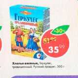 Магазин:Пятёрочка,Скидка:Хлопья овсяные Геркулес Русский продукт
