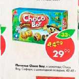 Магазин:Пятёрочка,Скидка:Печенье Choco Boy