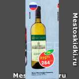 Магазин:Пятёрочка,Скидка:Вино Массандра Алигота