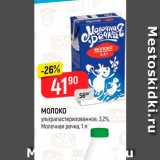 Магазин:Верный,Скидка:Молоко Молочная речка 3,2%