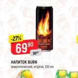 Магазин:Верный,Скидка:Напиток Burn