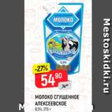 Магазин:Верный,Скидка:Молоко сгущенное Алексеевское