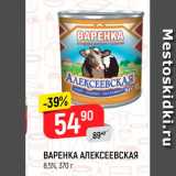 Магазин:Верный,Скидка:Варенка Алексеевская