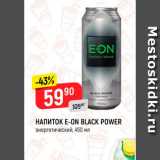 Магазин:Верный,Скидка:Напиток E-on Black Power